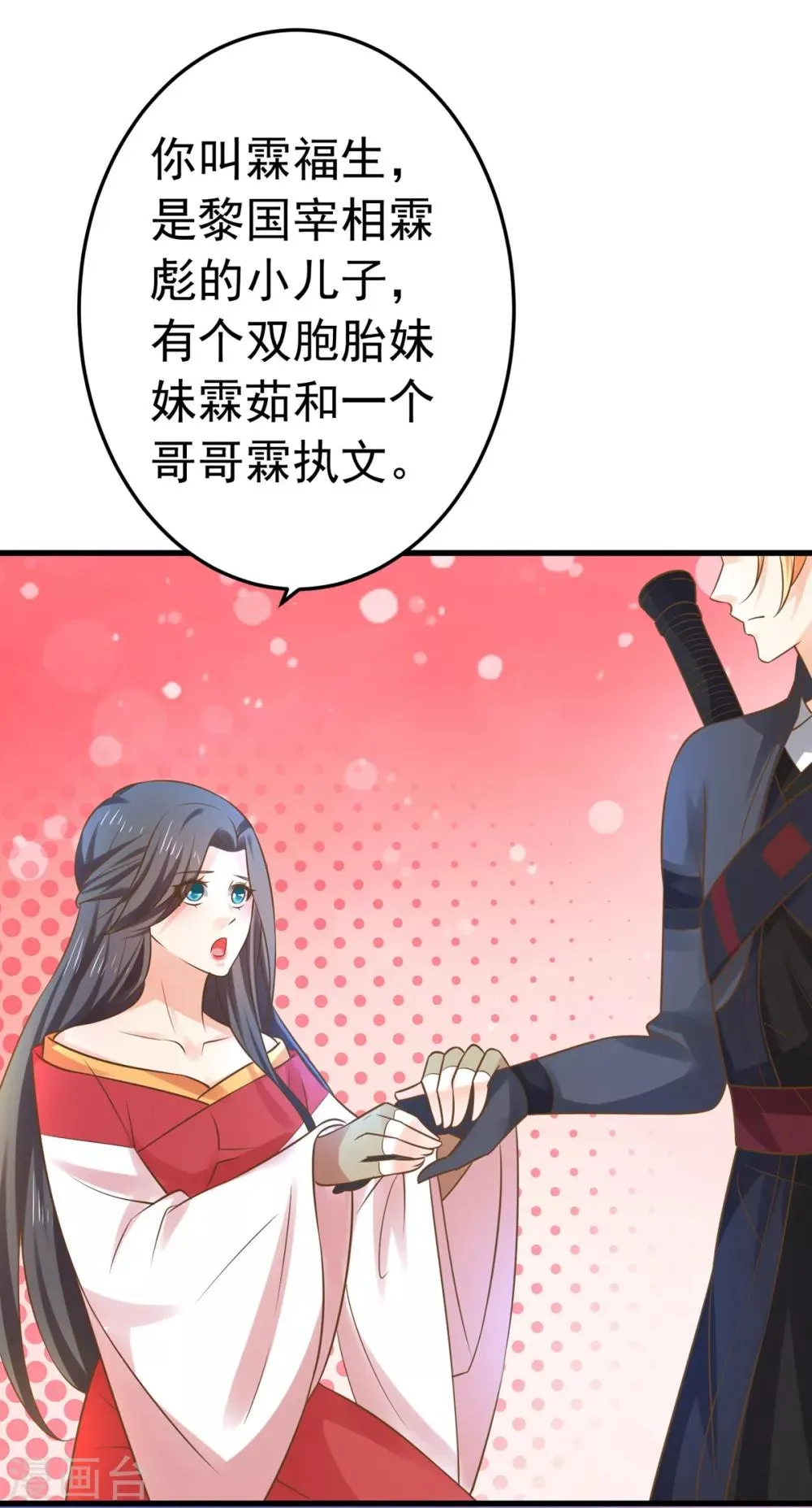 第136话 一夜情长 第15页