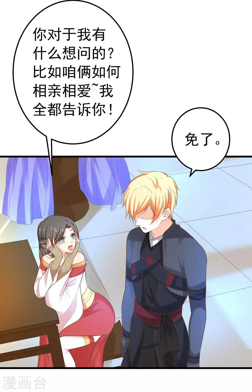 第136话 一夜情长 第18页