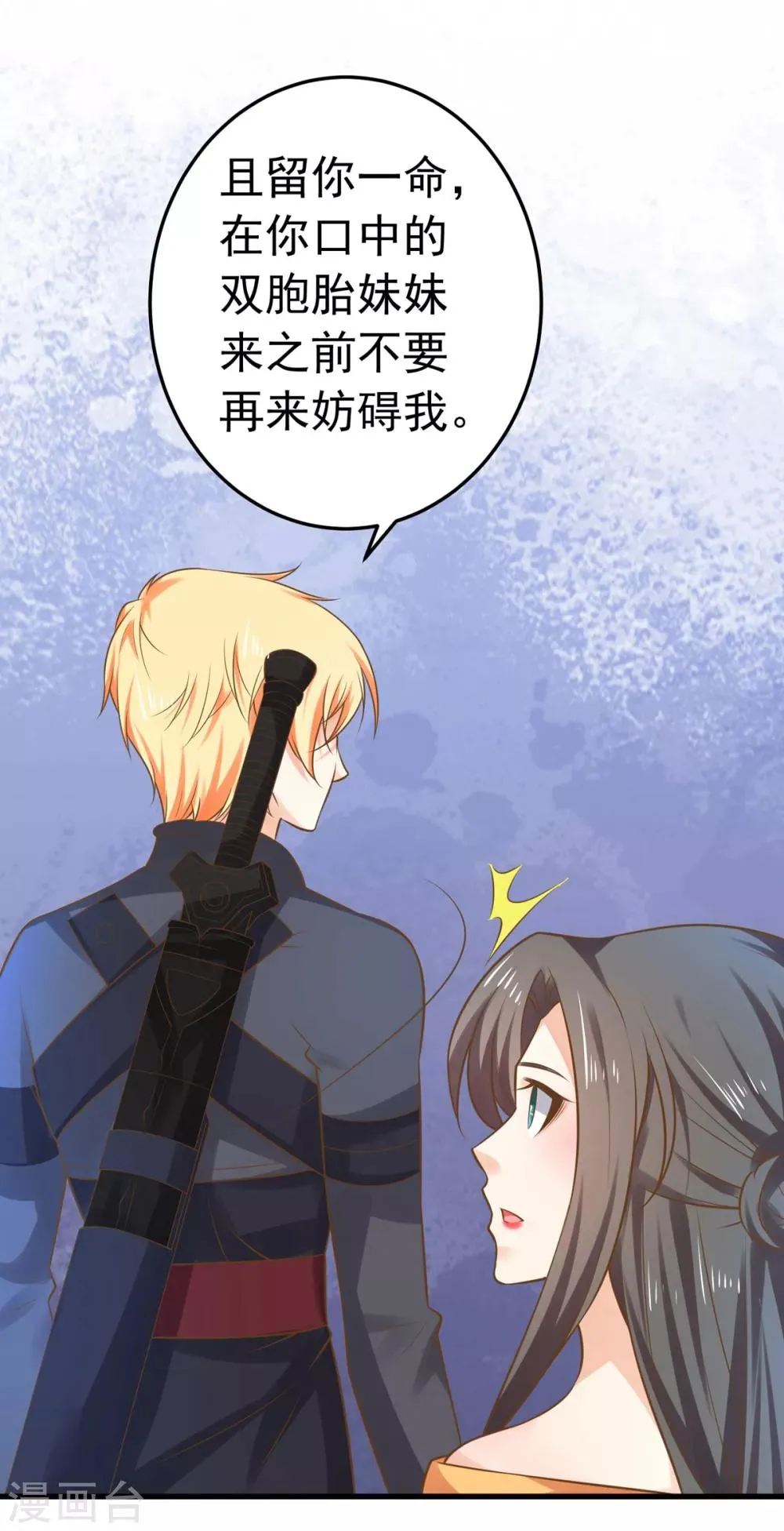 第136话 一夜情长 第19页