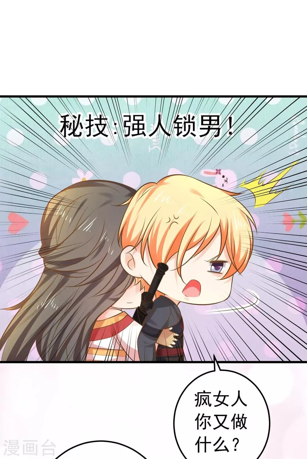第136话 一夜情长 第20页