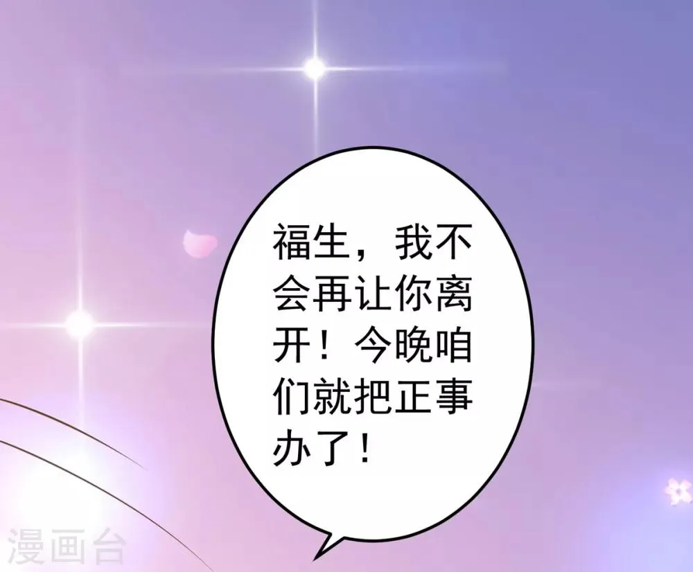 第136话 一夜情长 第24页