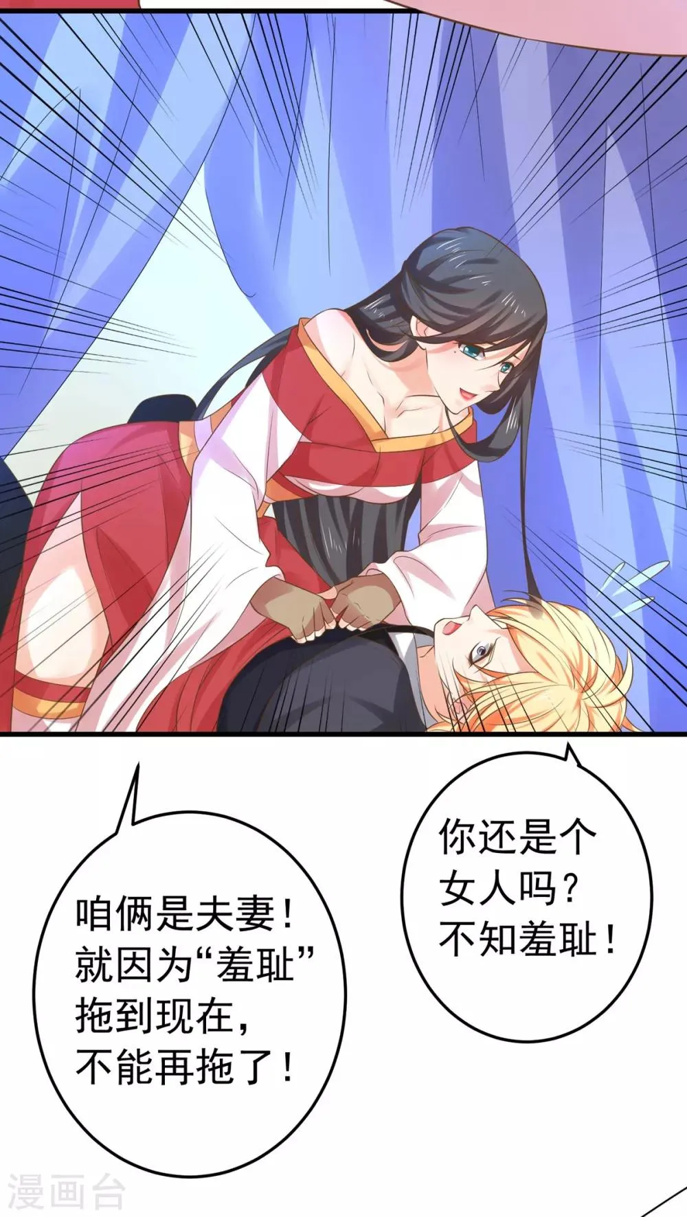 第136话 一夜情长 第26页