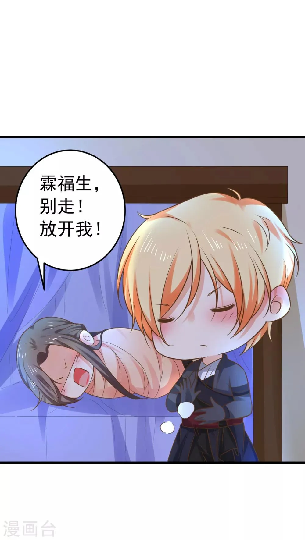 第136话 一夜情长 第28页