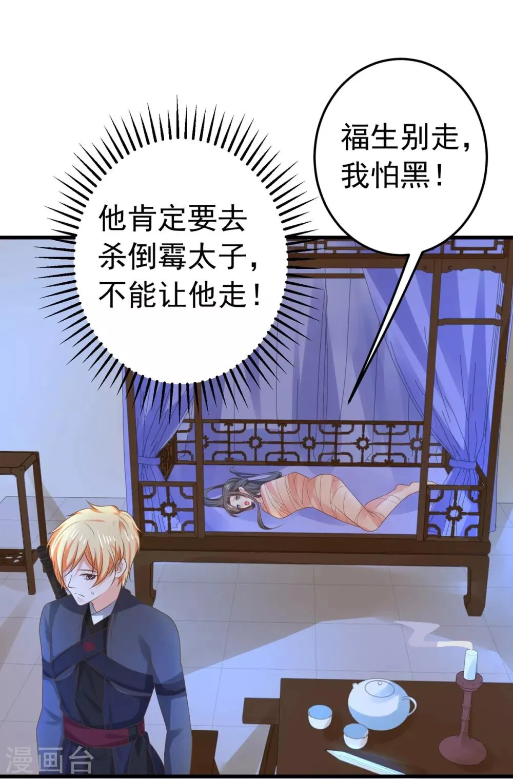 第136话 一夜情长 第29页