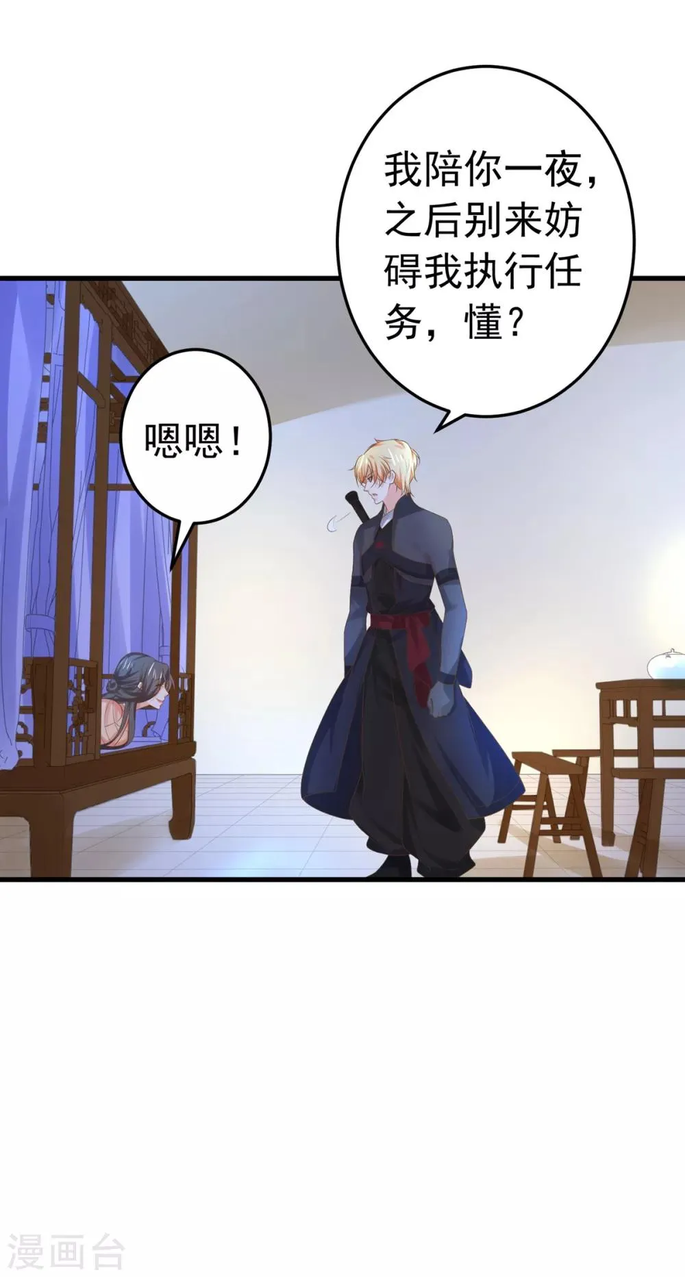 第136话 一夜情长 第31页