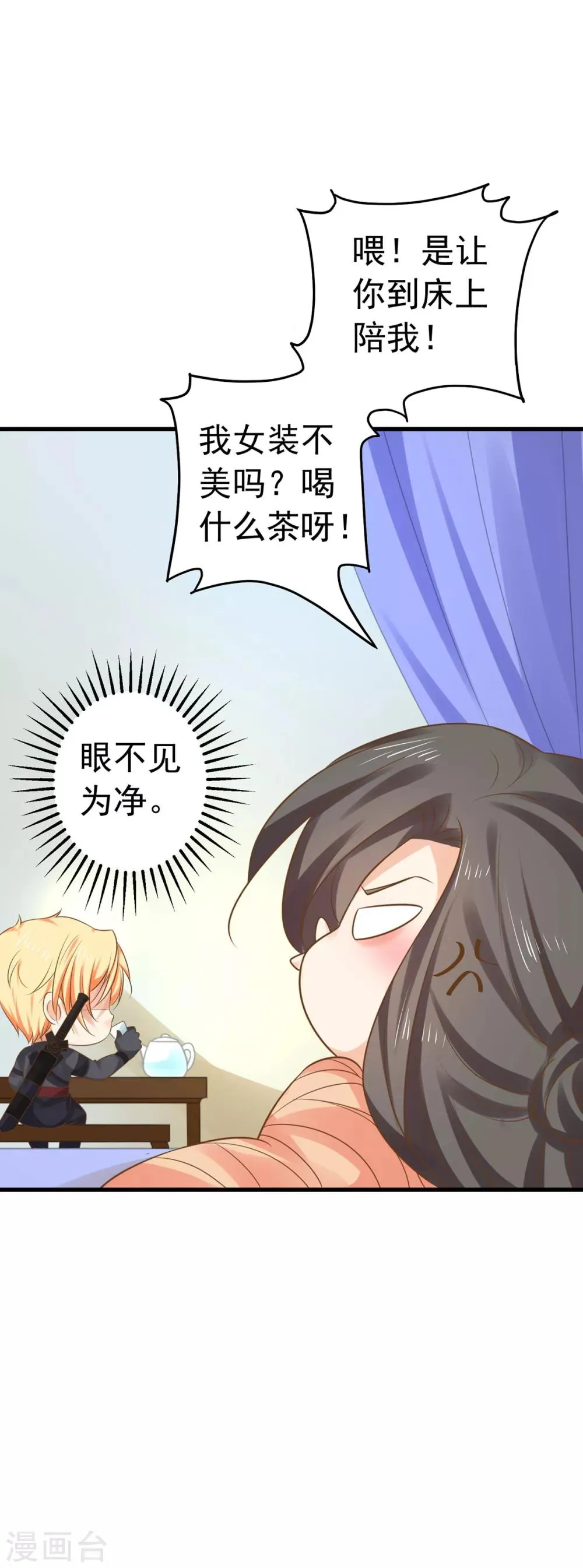 第136话 一夜情长 第32页