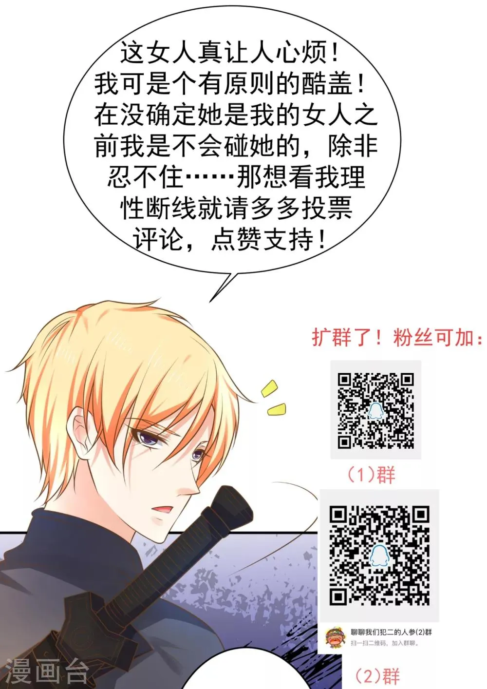第136话 一夜情长 第33页
