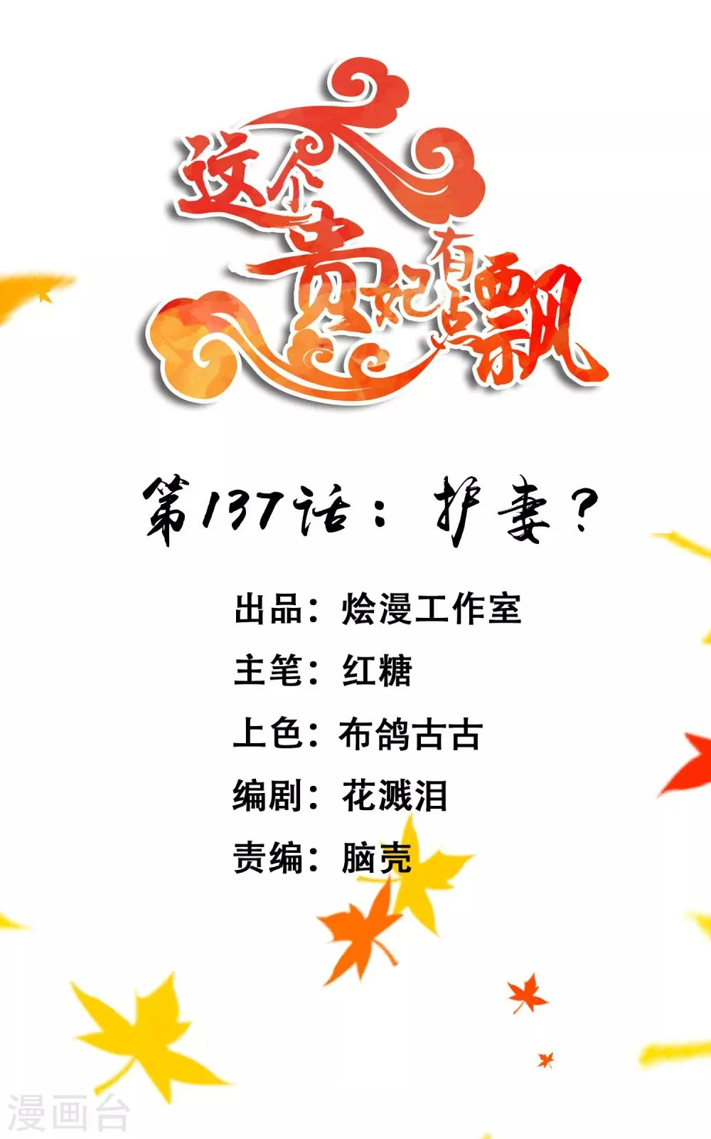第137话 护妻？ 第1页