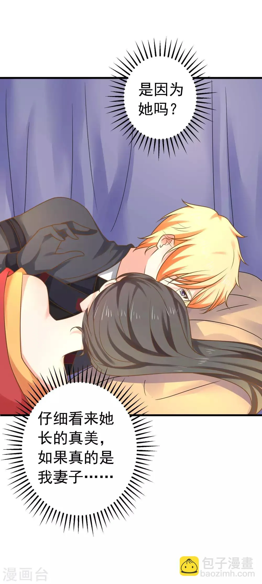 第137话 护妻？ 第4页