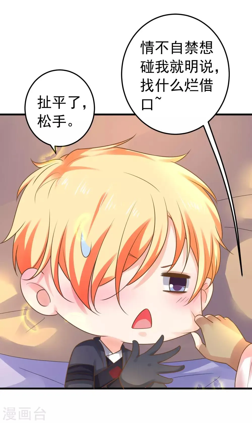第137话 护妻？ 第8页