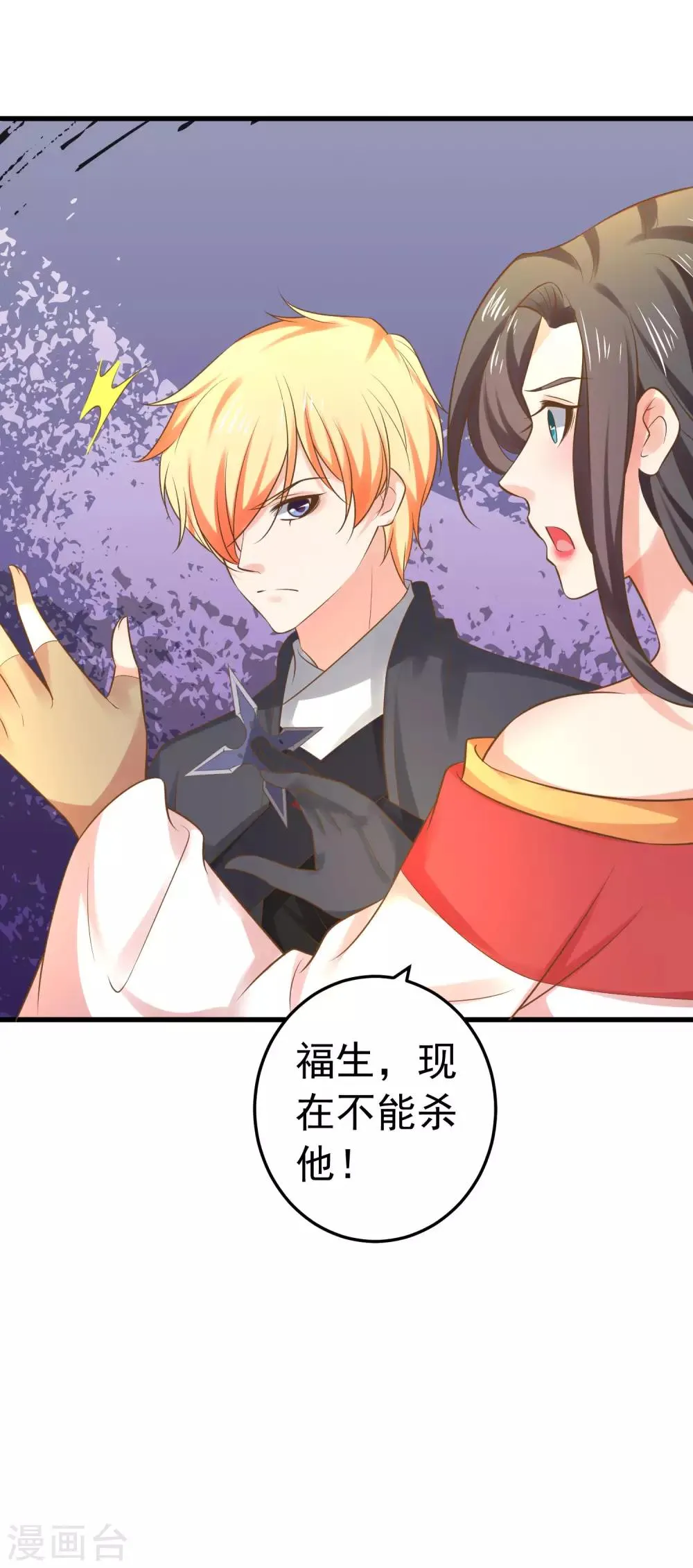 第137话 护妻？ 第11页