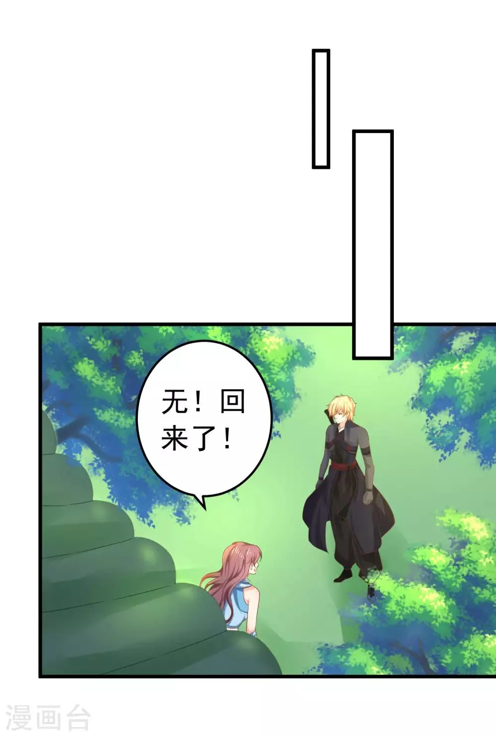 第137话 护妻？ 第19页