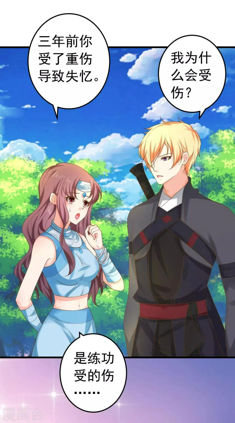 第137话 护妻？ 第22页