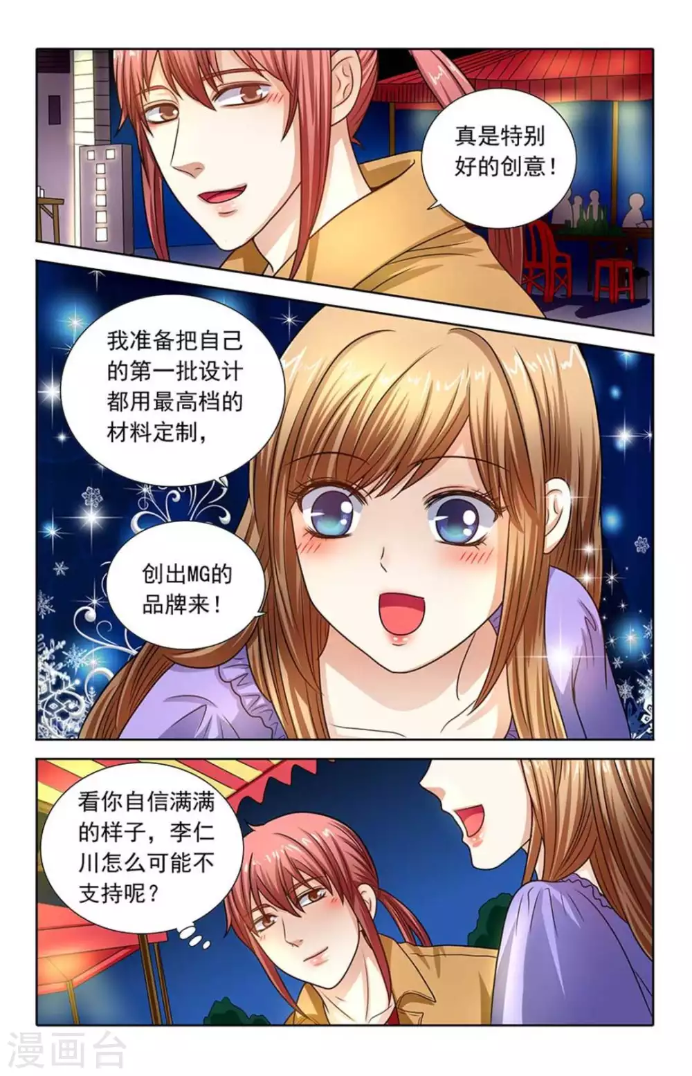 第123话 第3页