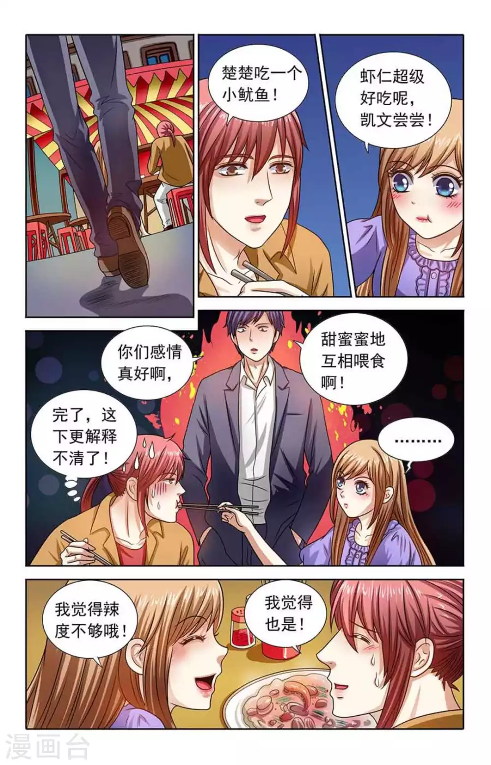 第123话 第6页