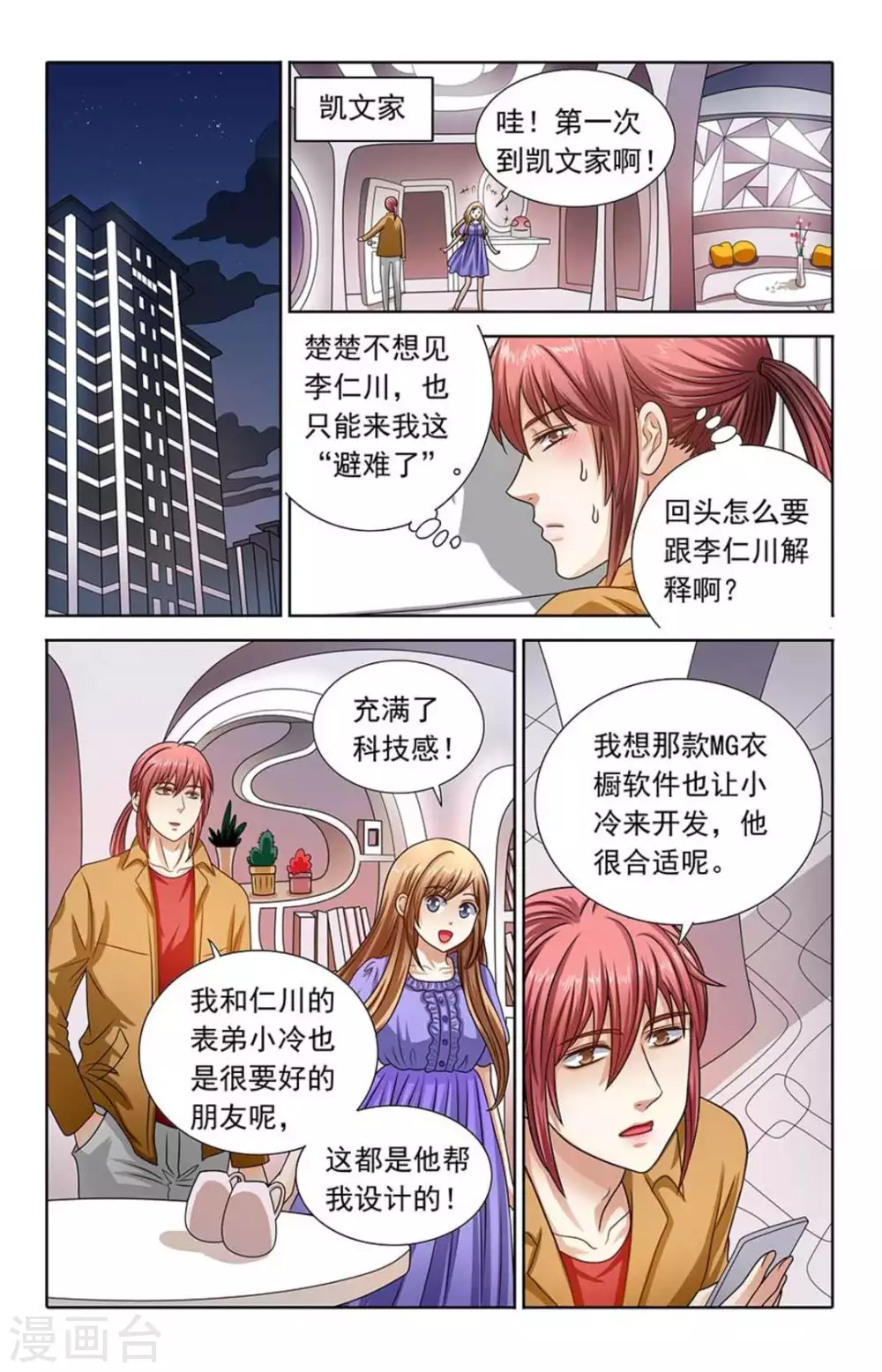 第123话 第8页