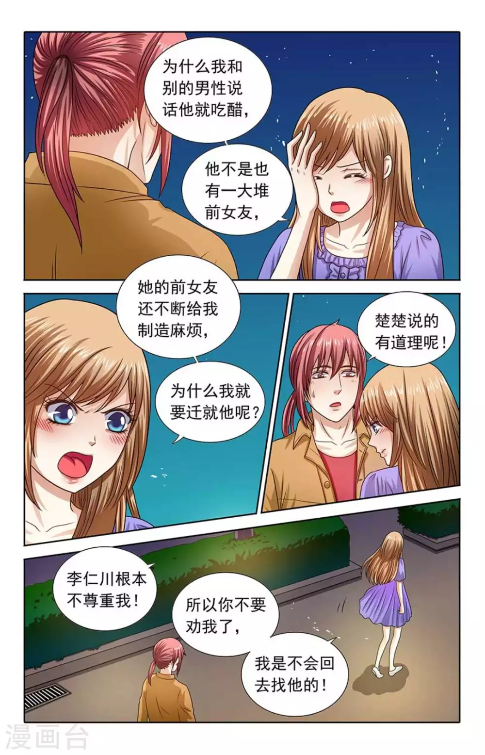 第122话 第5页