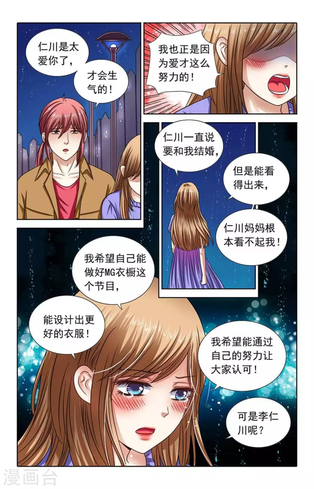 第121话 第8页