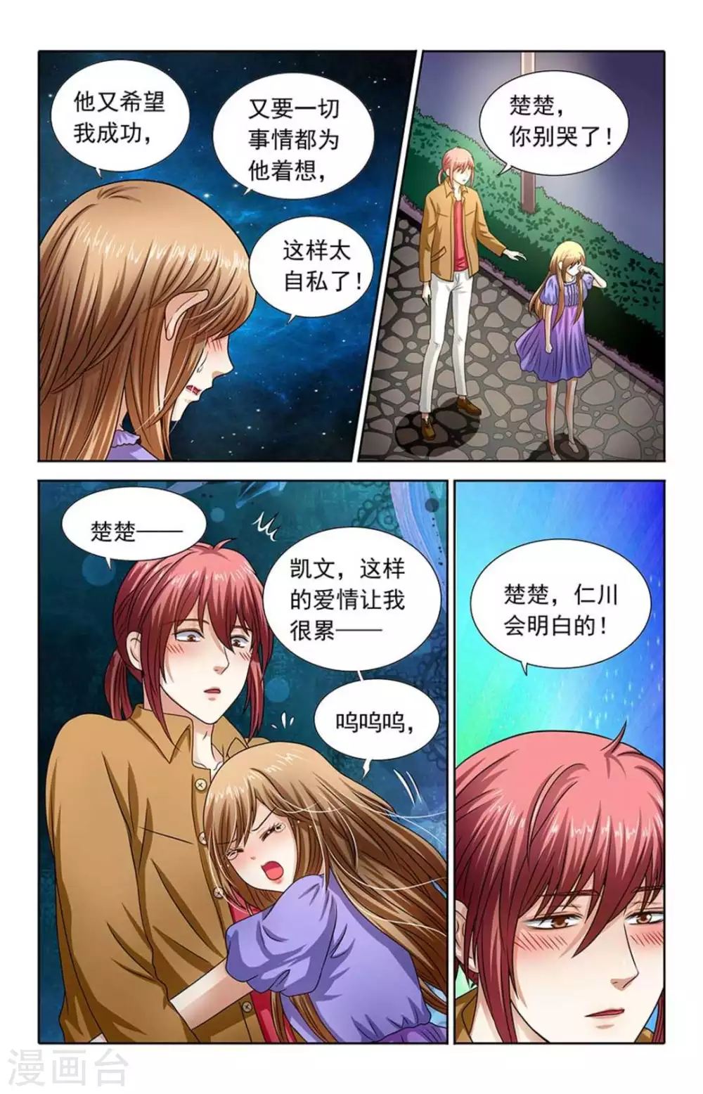 第121话 第9页