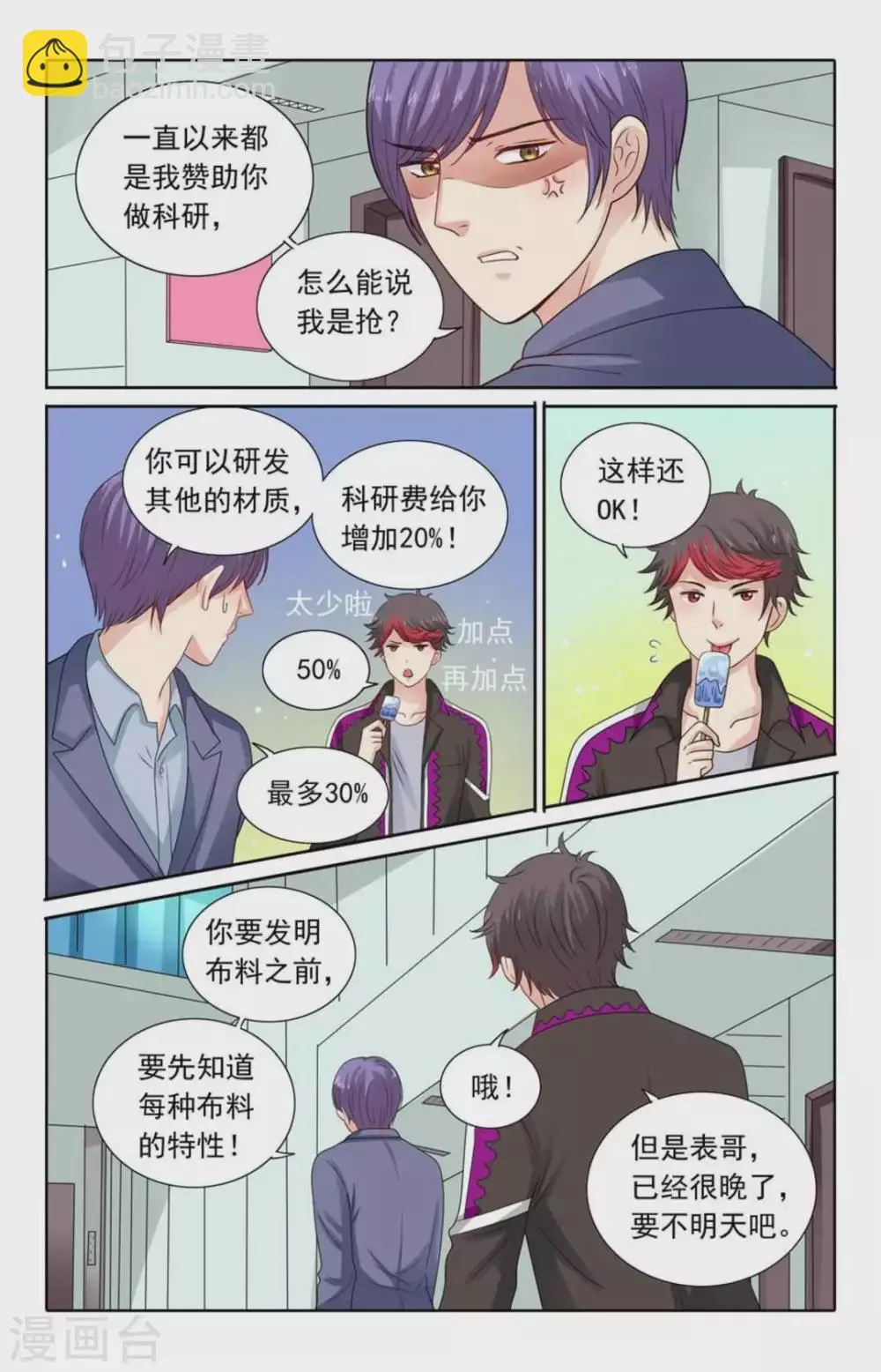 第120话 第8页