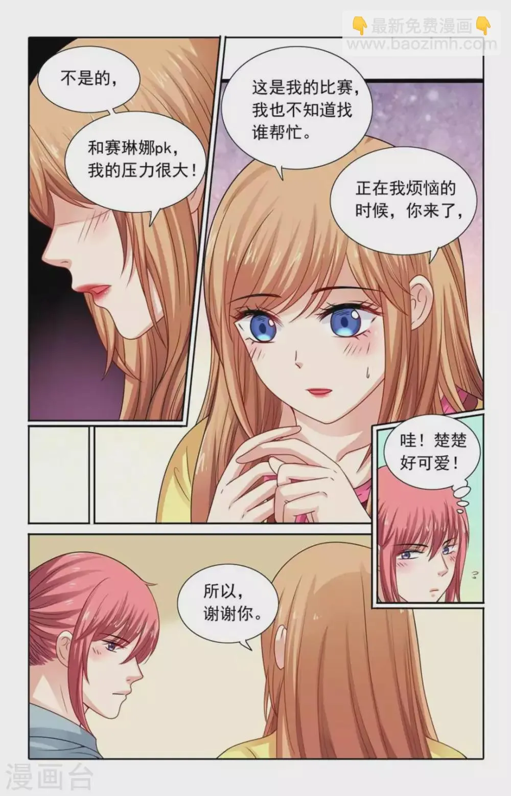 第119话 第7页