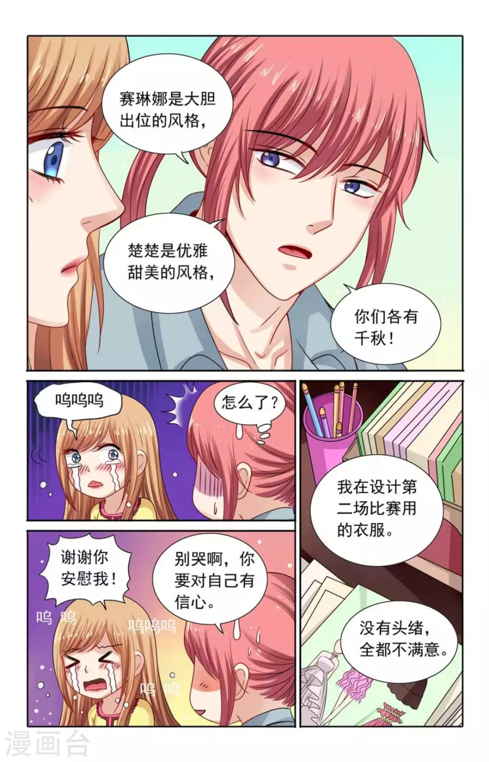 第119话 第8页