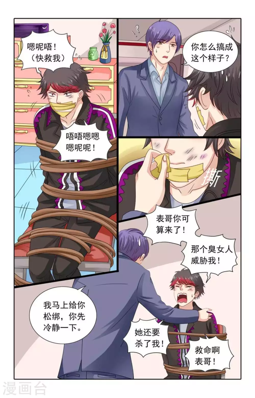 第118话 第2页