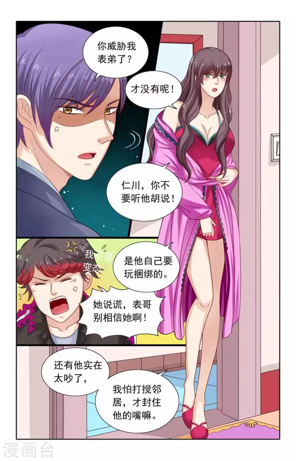 第118话 第3页