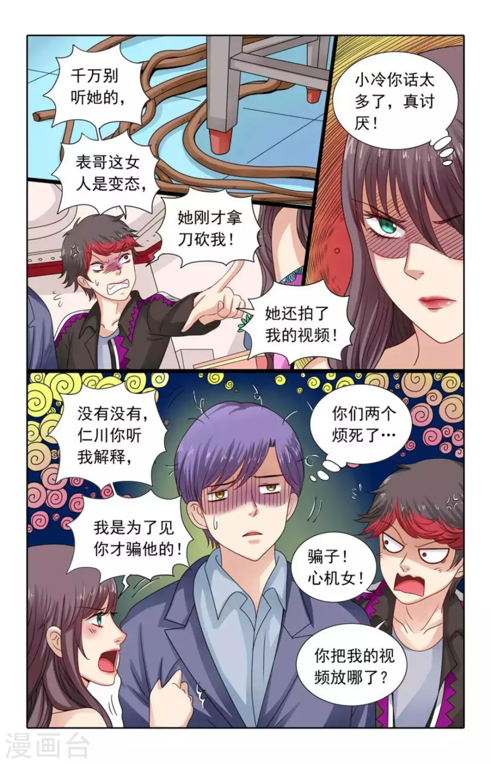 第118话 第4页