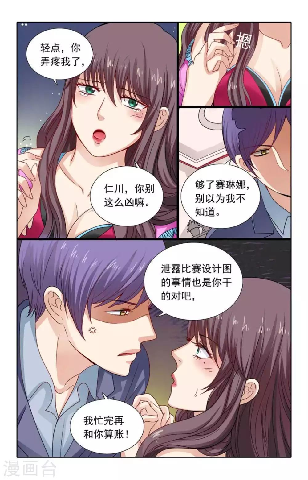 第118话 第6页