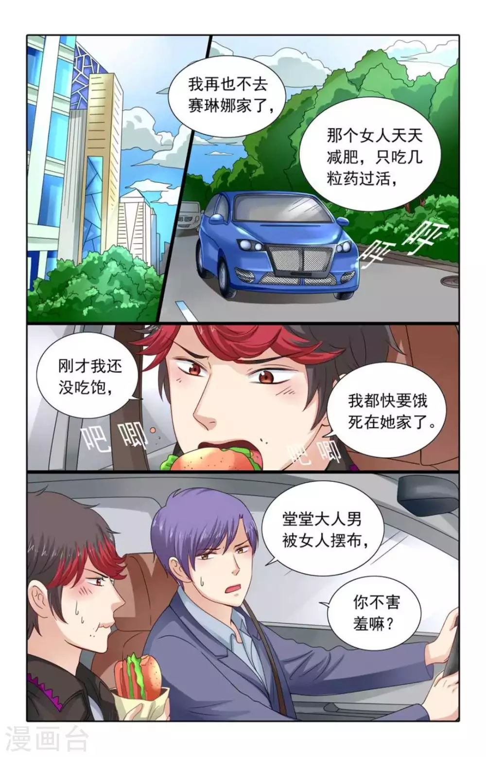 第118话 第8页