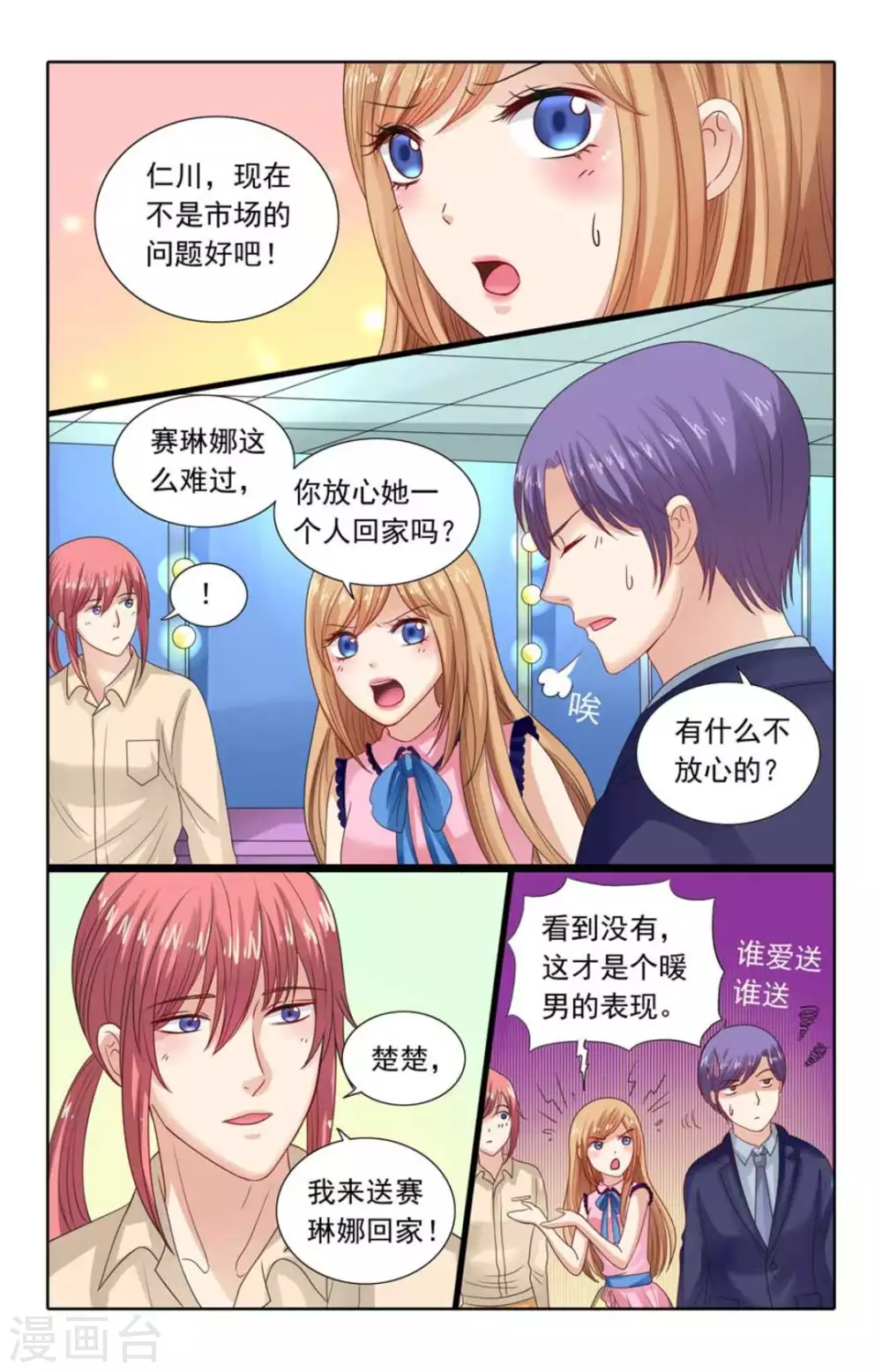 第116话 第2页