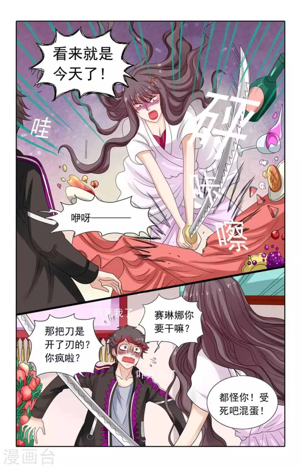 第116话 第9页