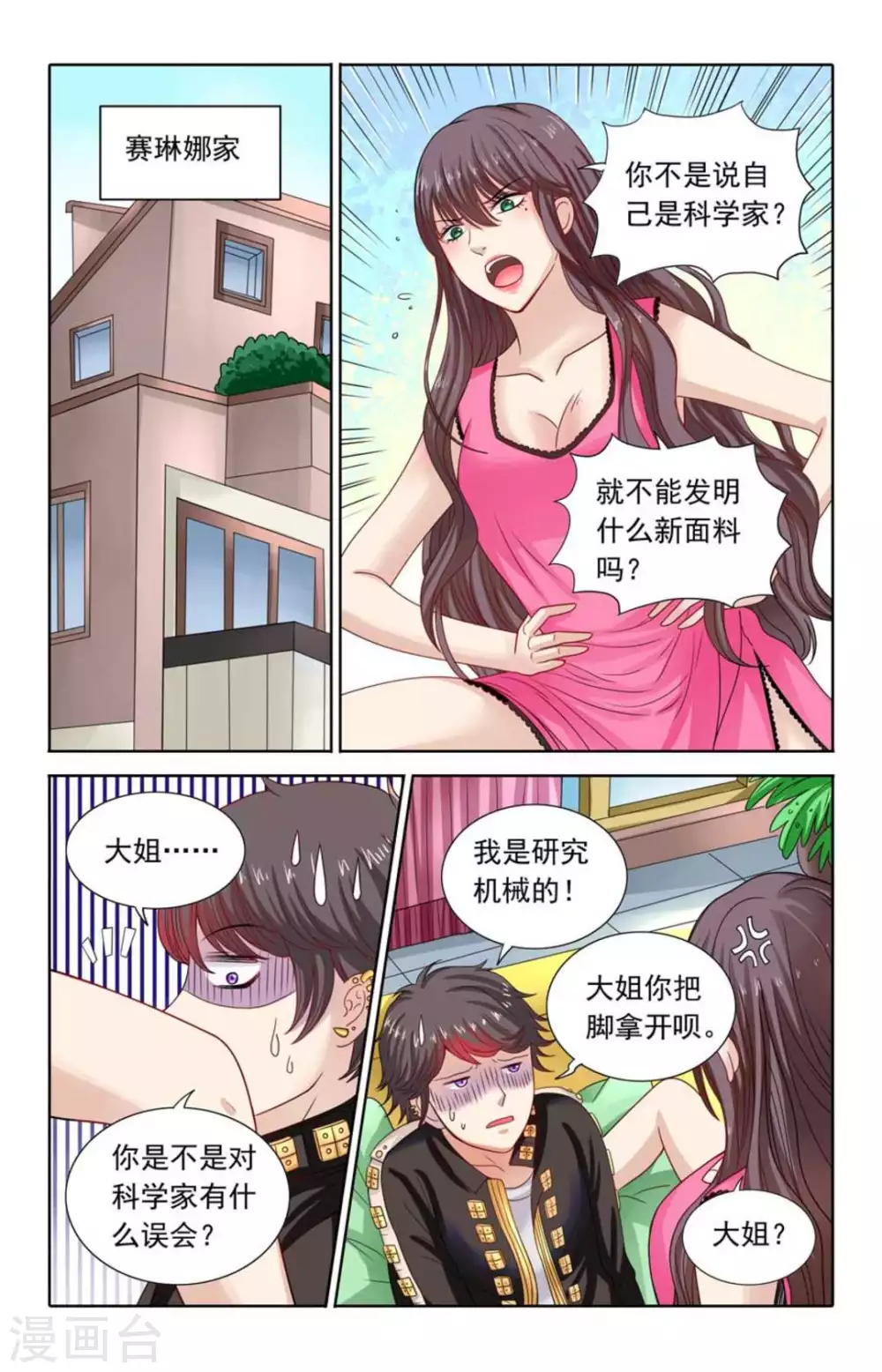 第112话 第5页