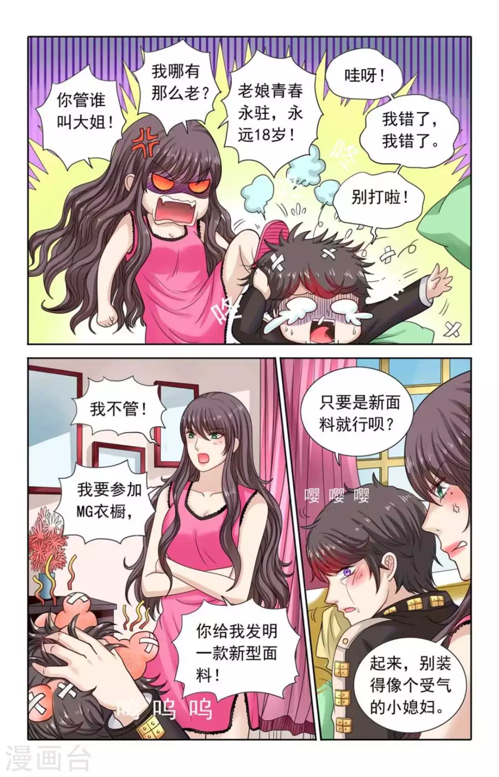 第112话 第6页