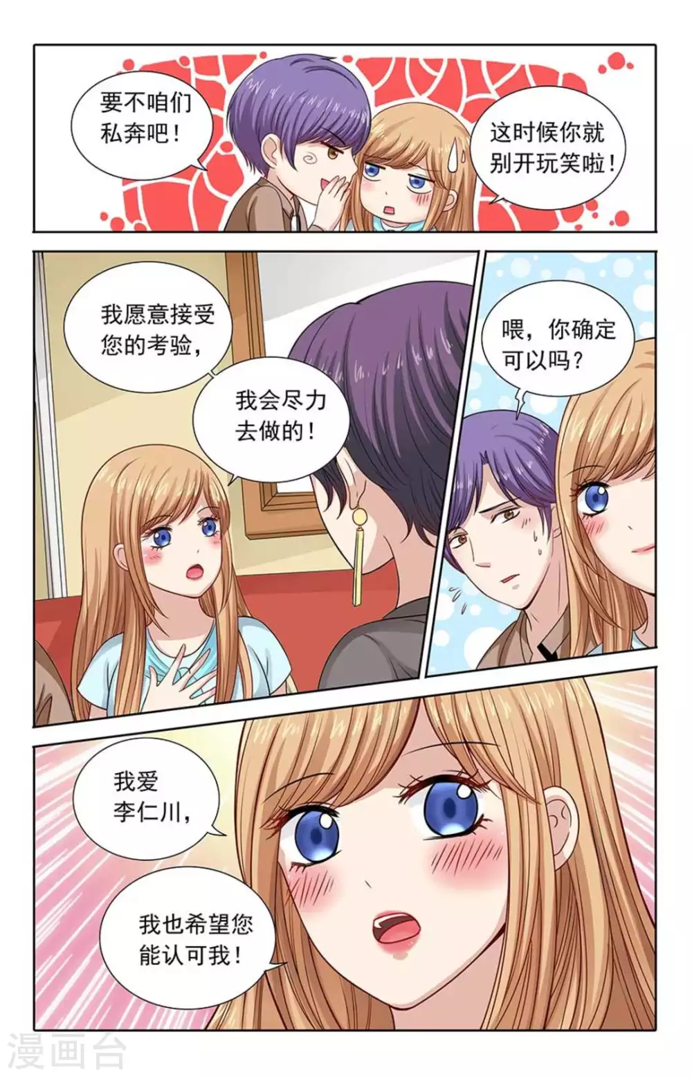 第111话 第2页