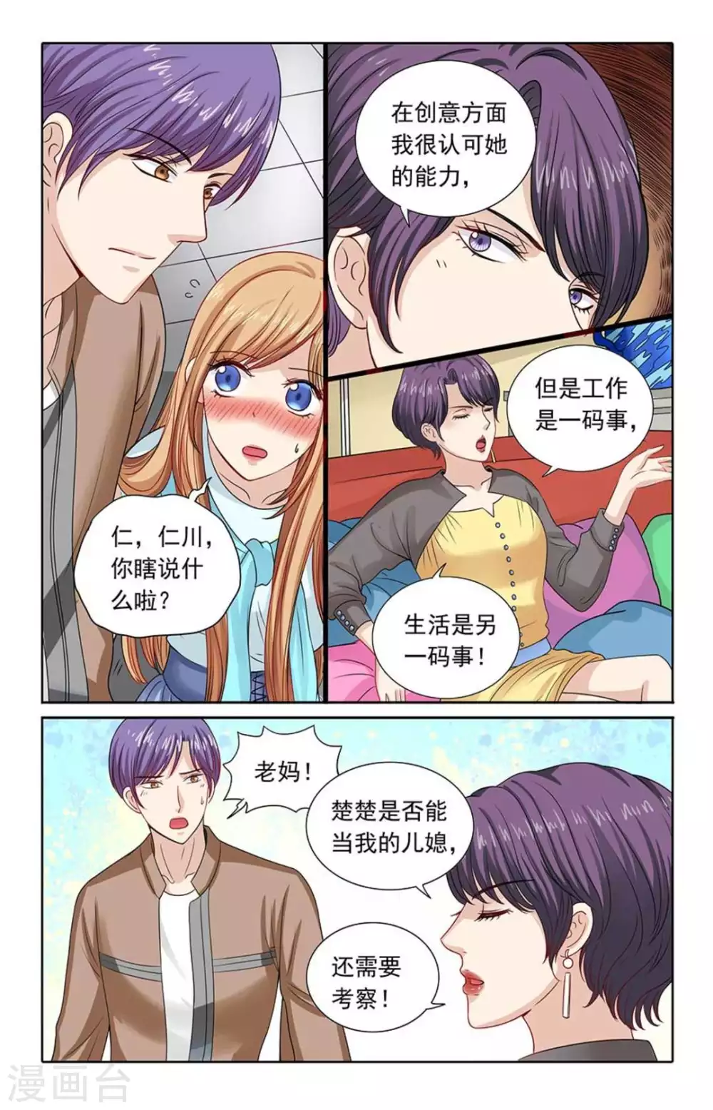 第110话 第7页