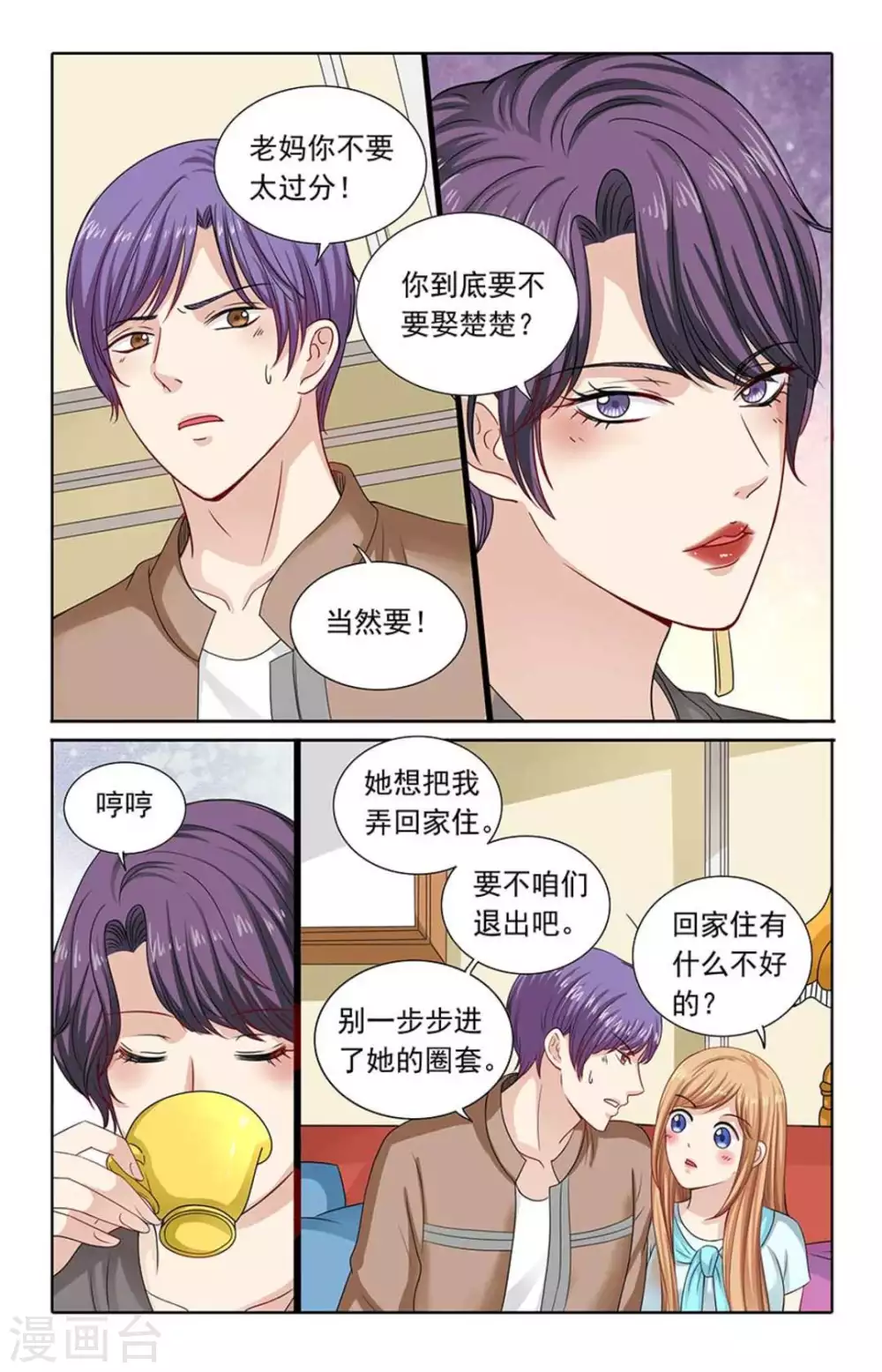 第110话 第9页