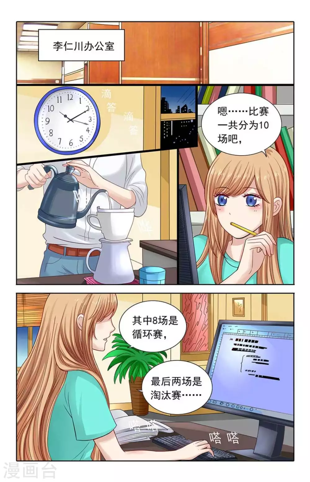 第109话 第8页