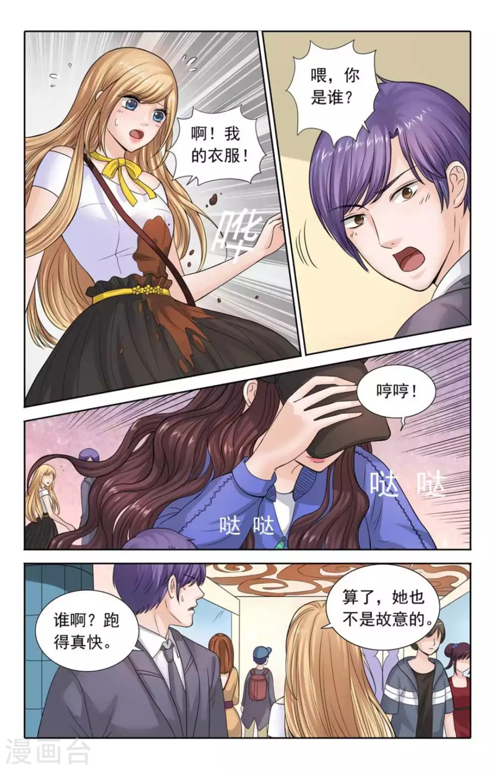 第106话 第3页