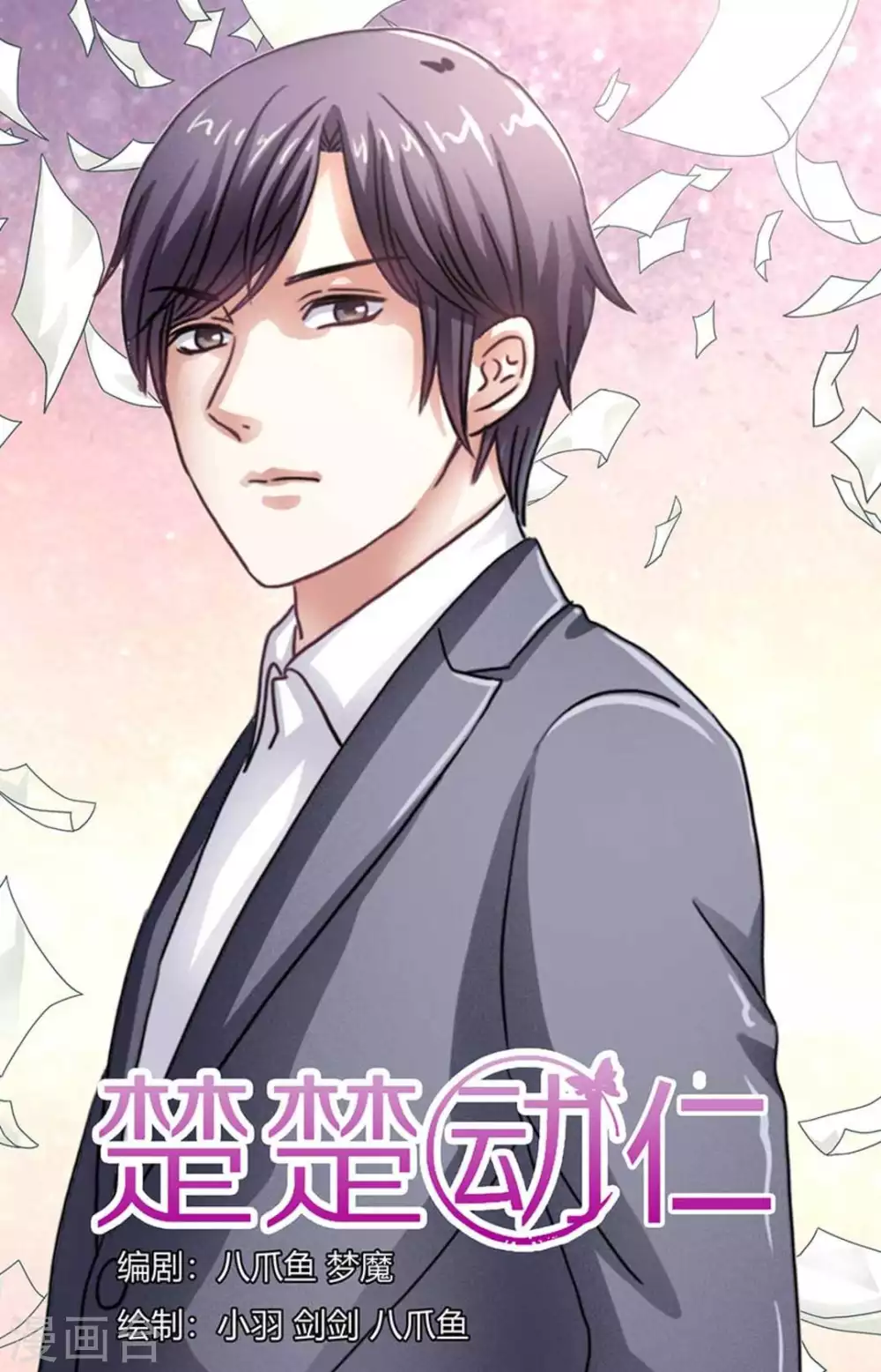 第105话 第1页