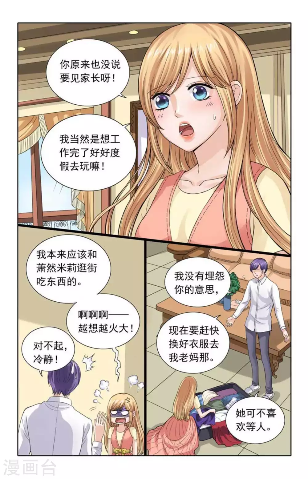 第105话 第2页