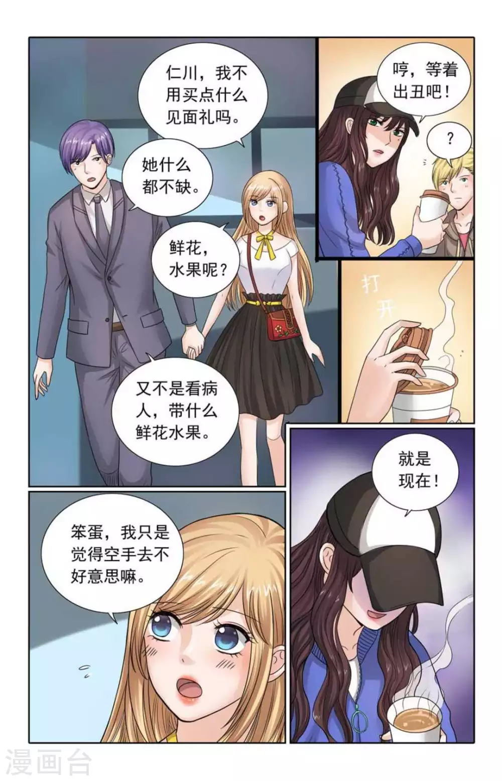 第105话 第9页