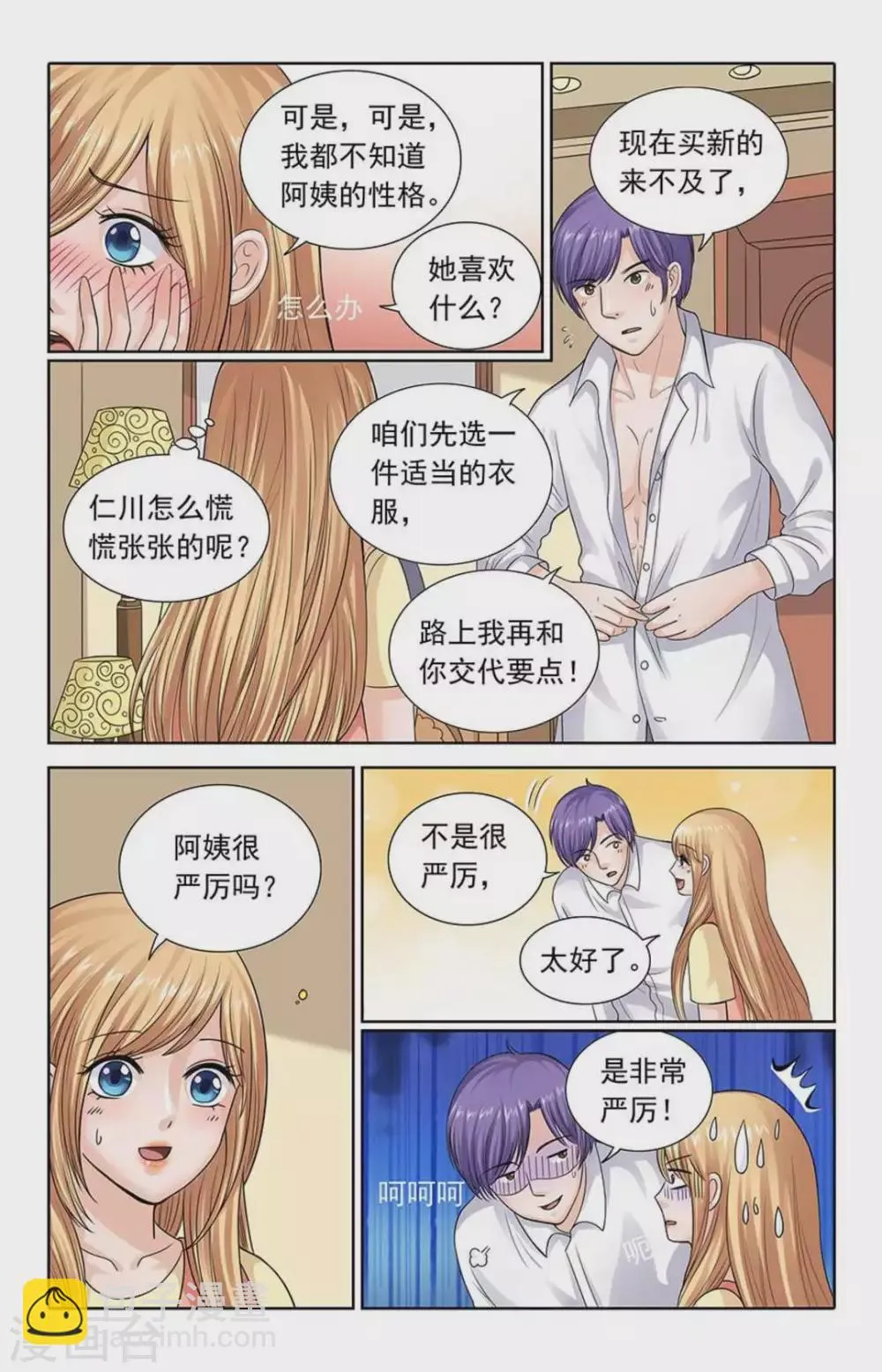 第104话 第8页
