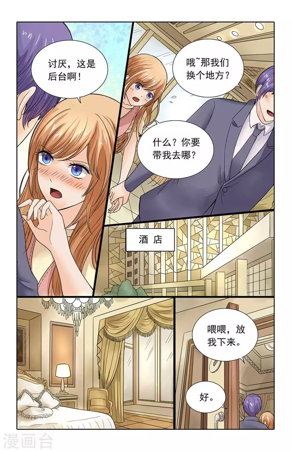第103话 第8页
