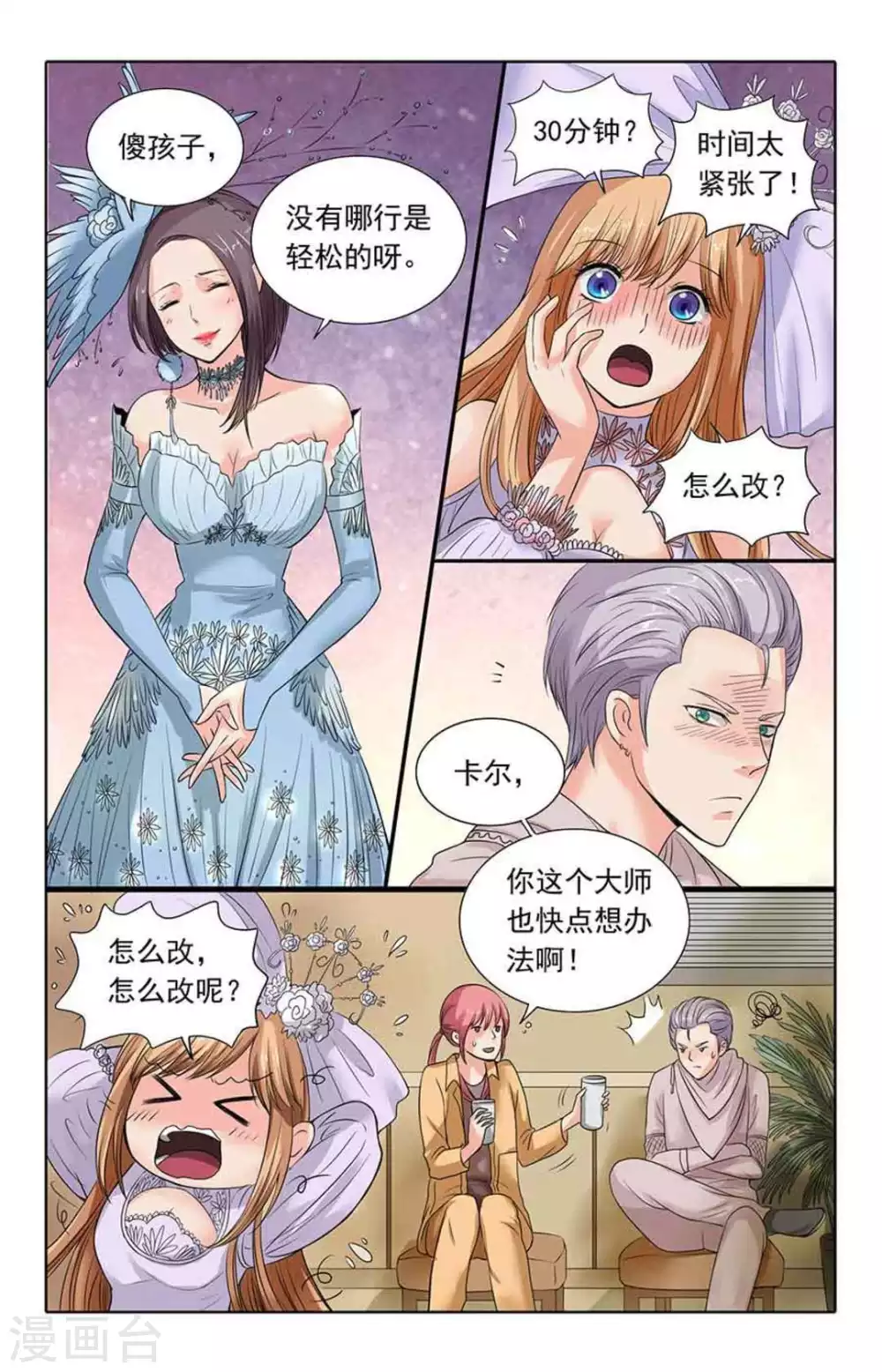 第101话 第8页