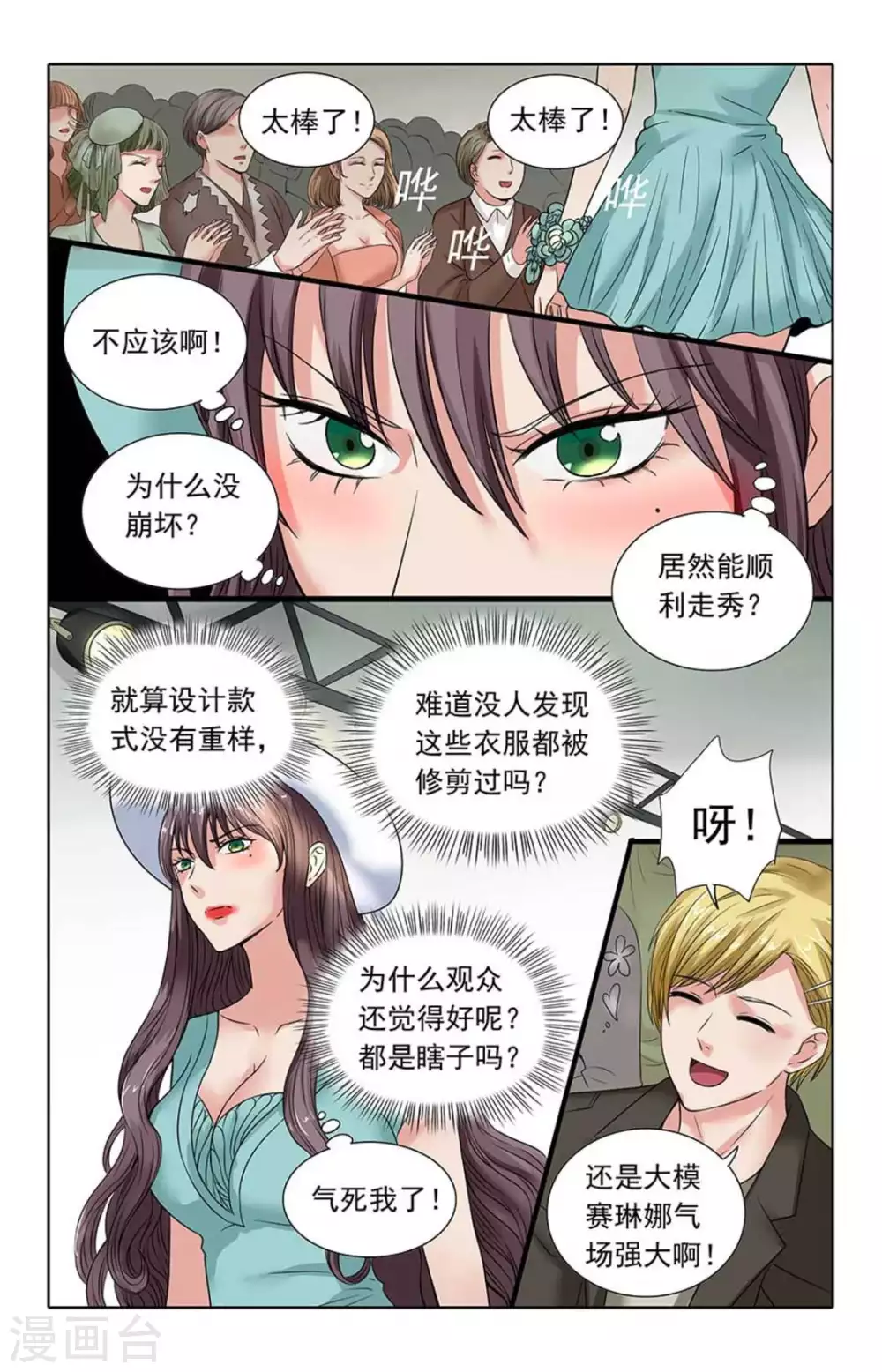 第102话 第8页