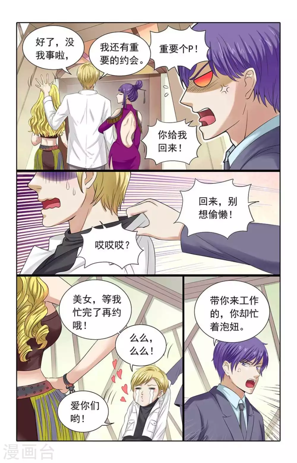 第100话 第3页