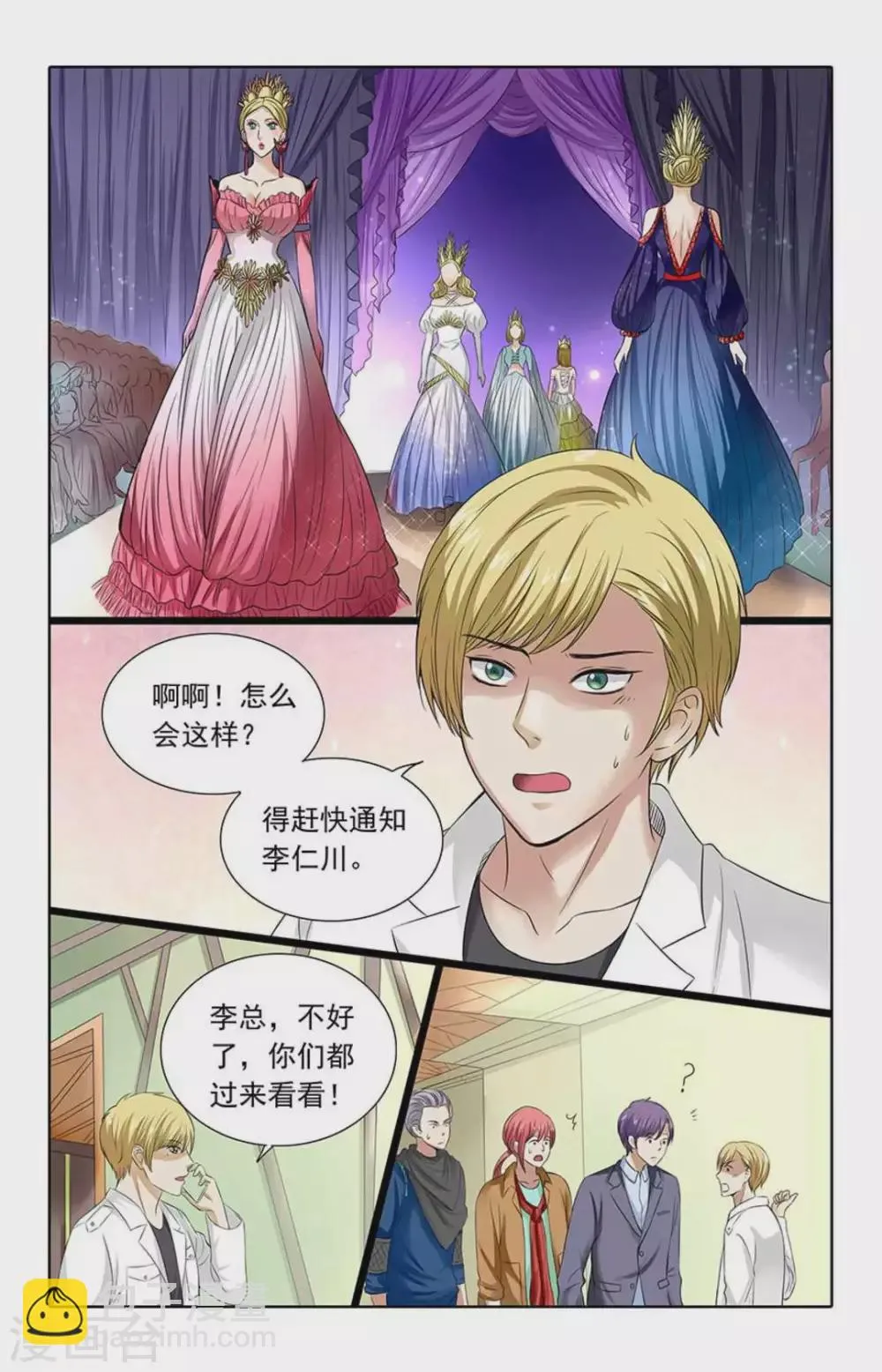 第100话 第9页