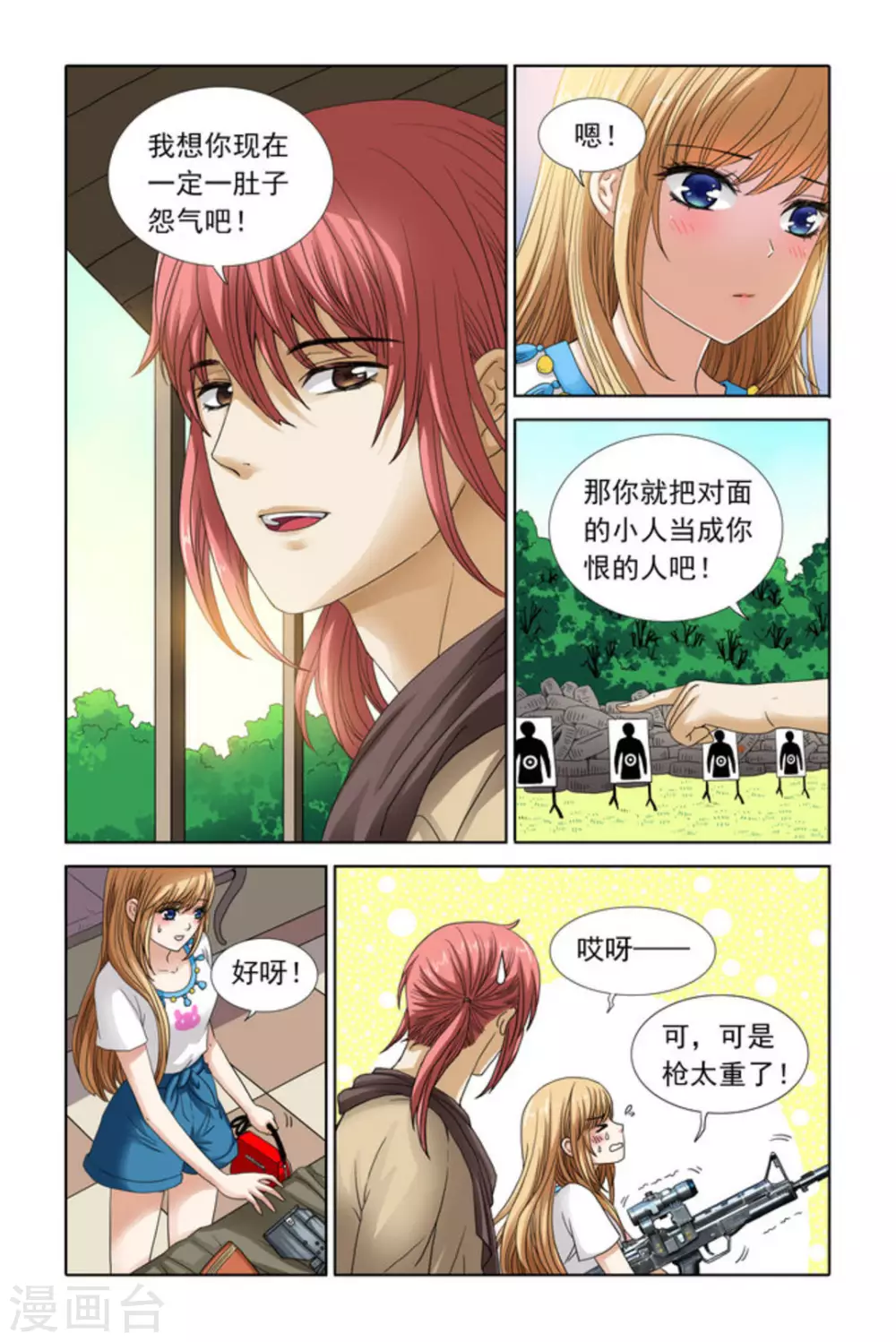 第42话 第4页